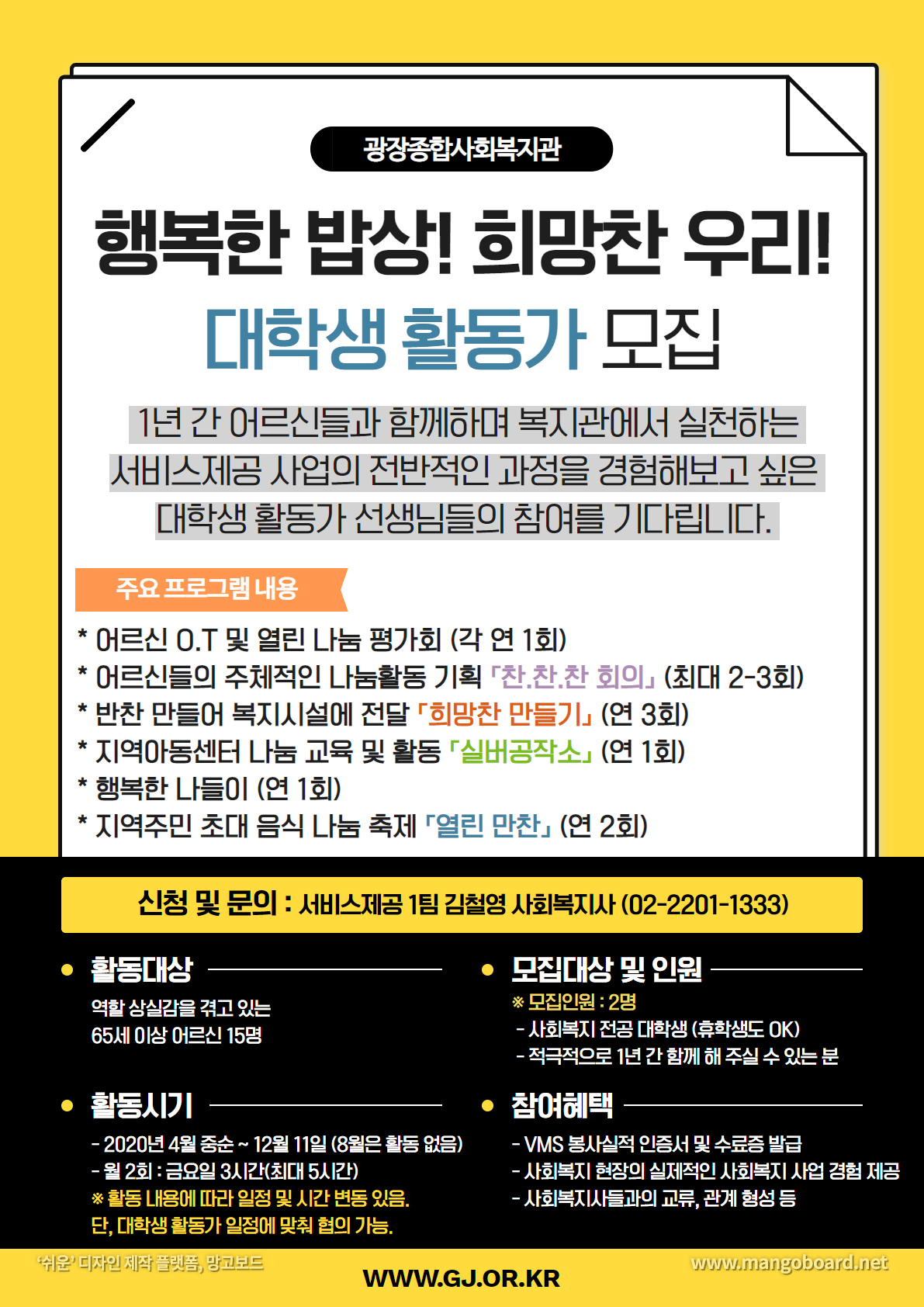 대학생 활동가 모집.png