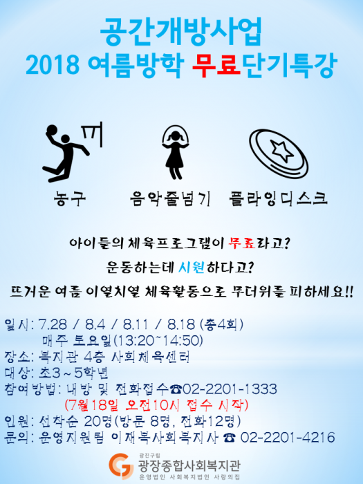 여름방학 단기특강 홍보지 제작.png