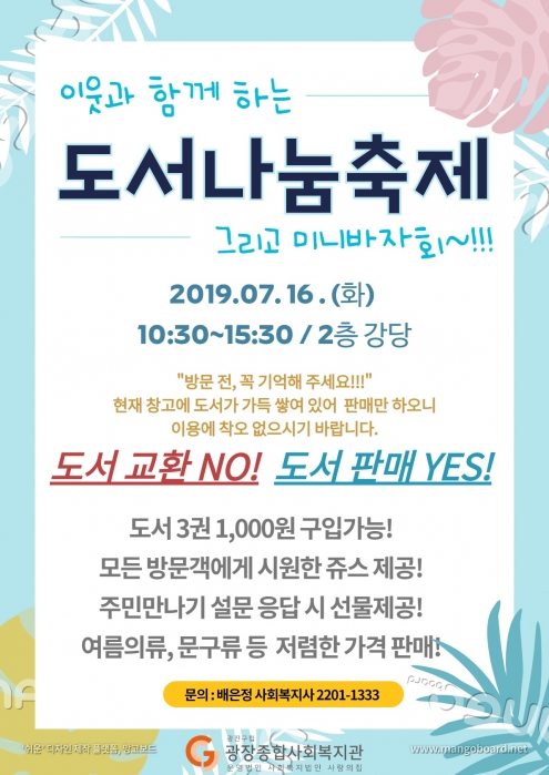 도서나눔축제2차 홍보지.jpg