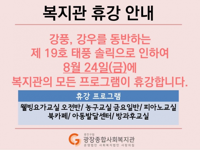 태풍 휴강 안내.jpg