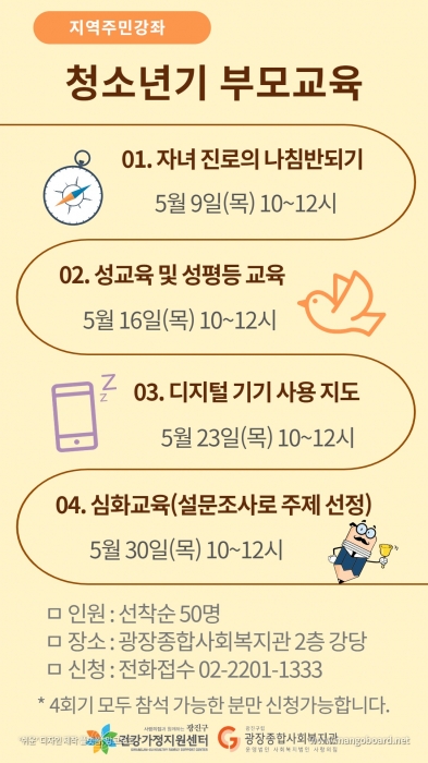 청소년기 부모교육.jpg