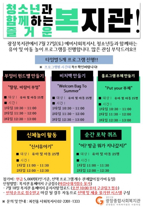 청소년 단체봉사활동 홍보지(7월 27일).jpg
