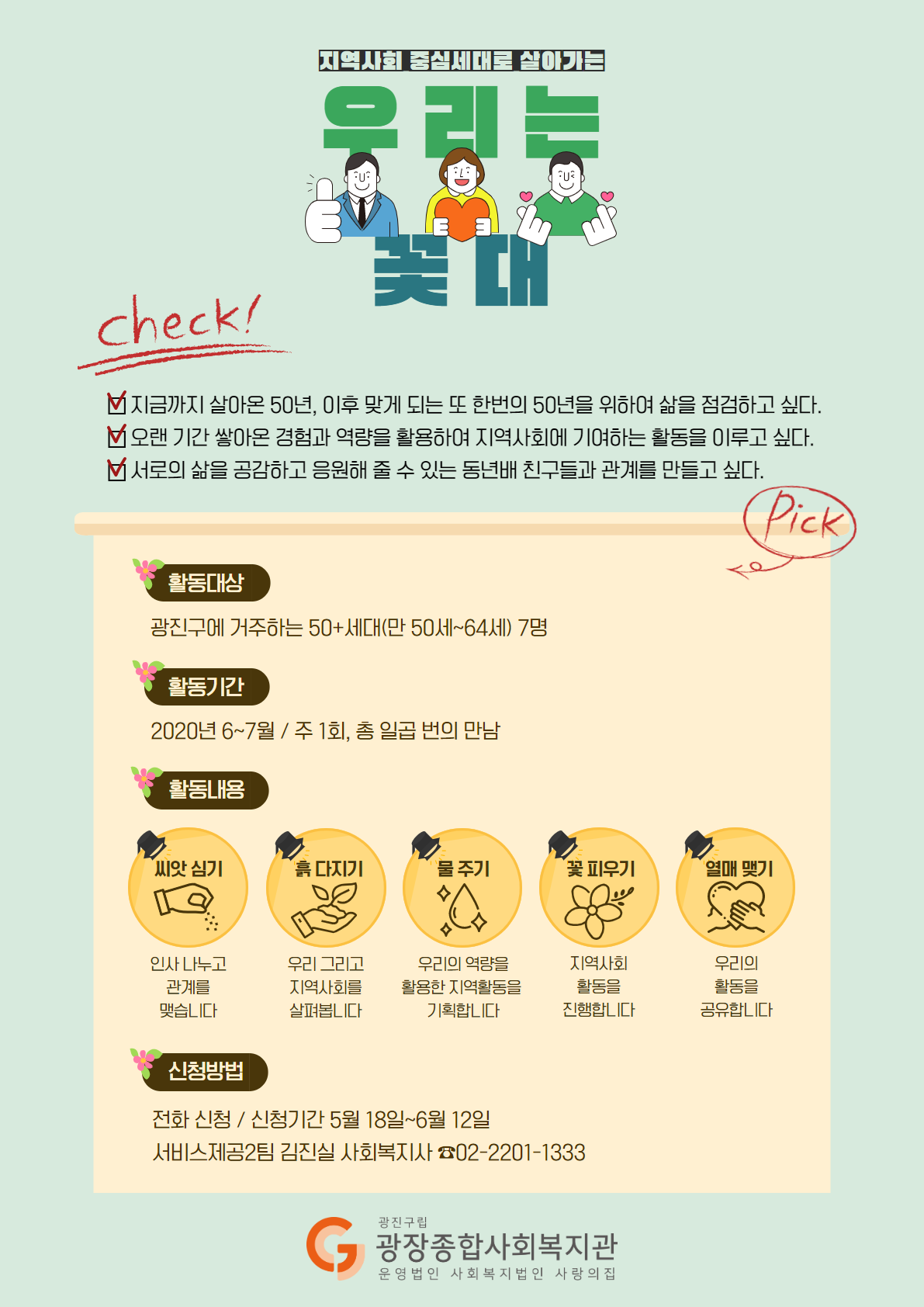 우리는 꽃대 모집 홍보지 (1).png