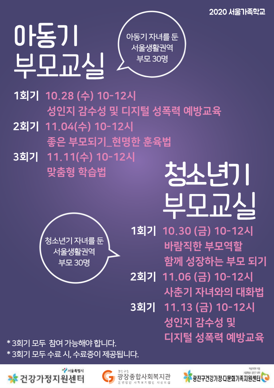지역주민강좌_부모교실-2.png
