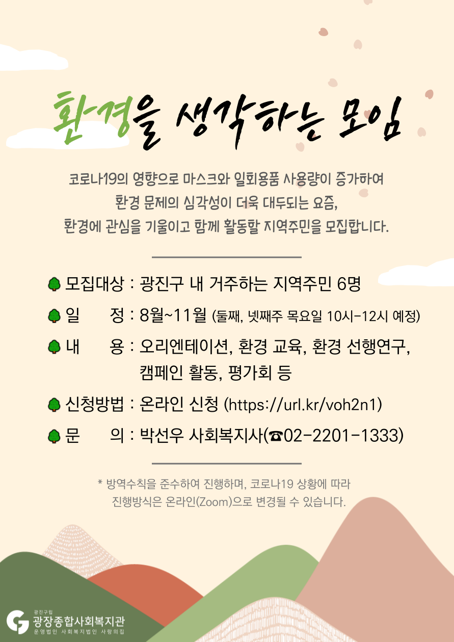 환경을 생각하는 모임_홍보지.png