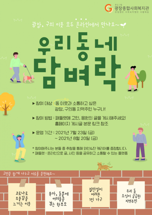 우리 동네 담벼락 포스터 최종.jpg