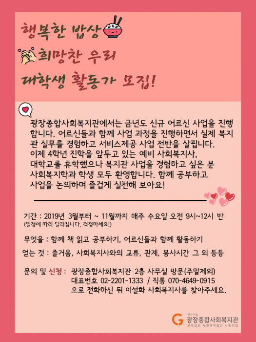 행밥 대학생 활동가 모집.png