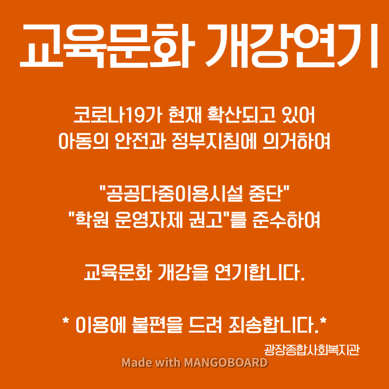 개강연기.png