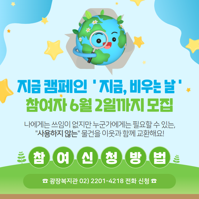 지금비우는날 신청.png