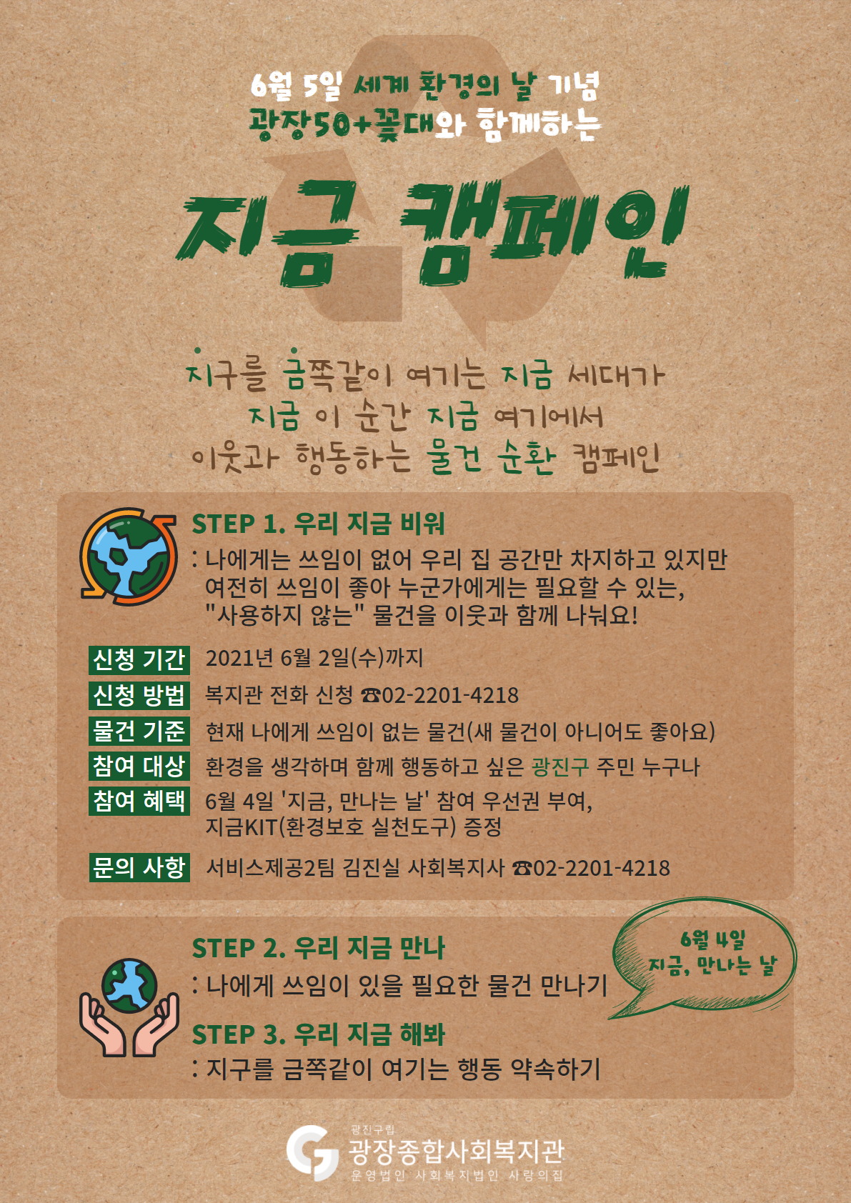 지금캠페인 (3).png