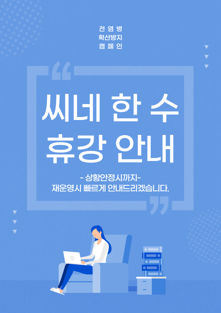 씨네 한 수 휴강.png