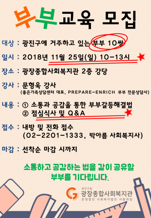 부부교육 홍보지.png