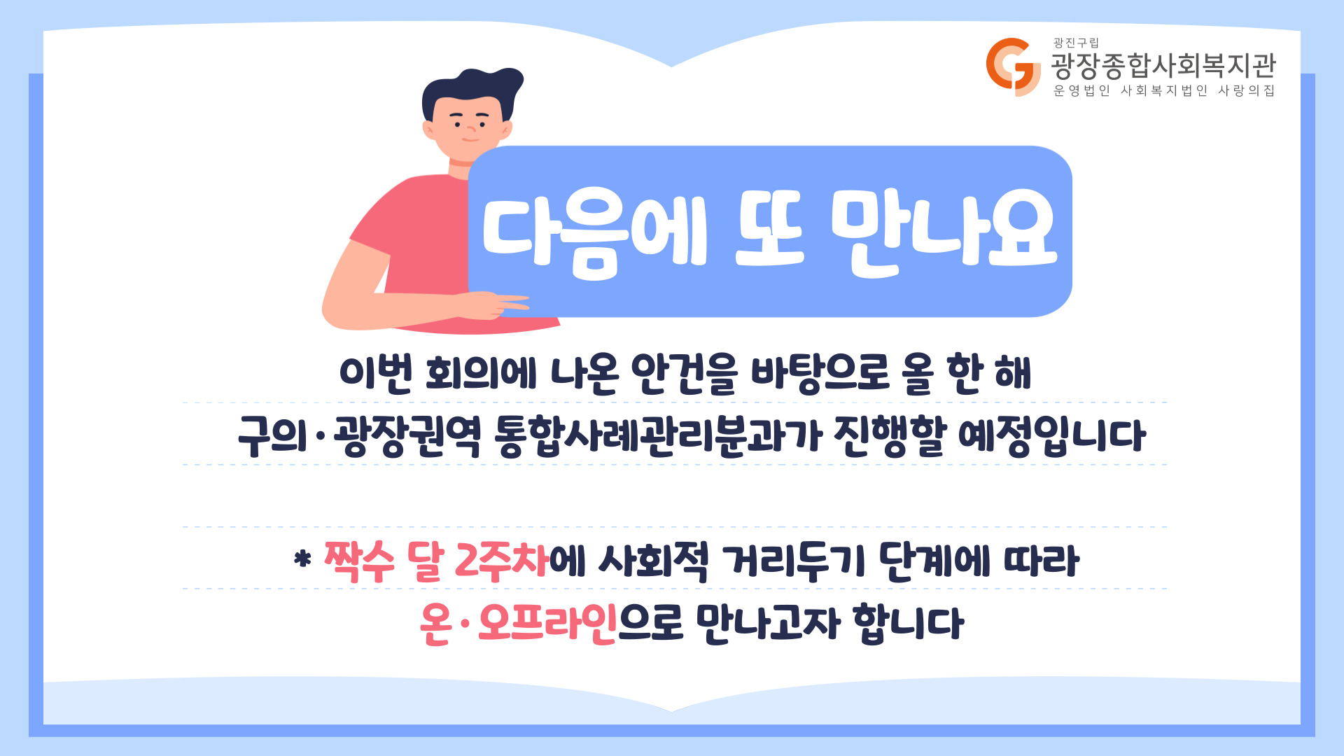 홈페이지-홍보_20210203-구의광장권역-통합사례관리-분과_복사본-007.jpg