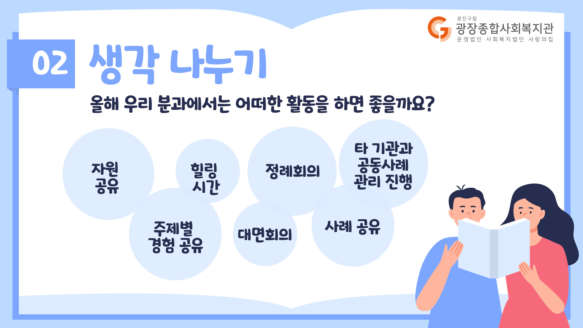 홈페이지-홍보_20210203-구의광장권역-통합사례관리-분과_복사본-005.jpg