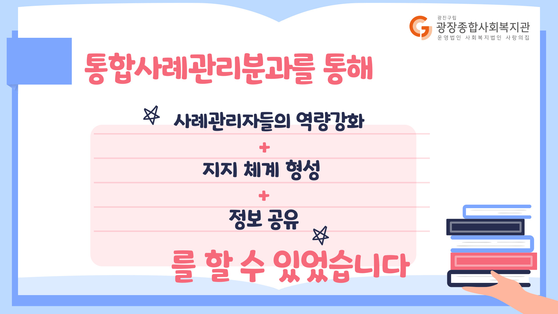 홈페이지-홍보_20210203-구의광장권역-통합사례관리-분과_복사본-006.jpg