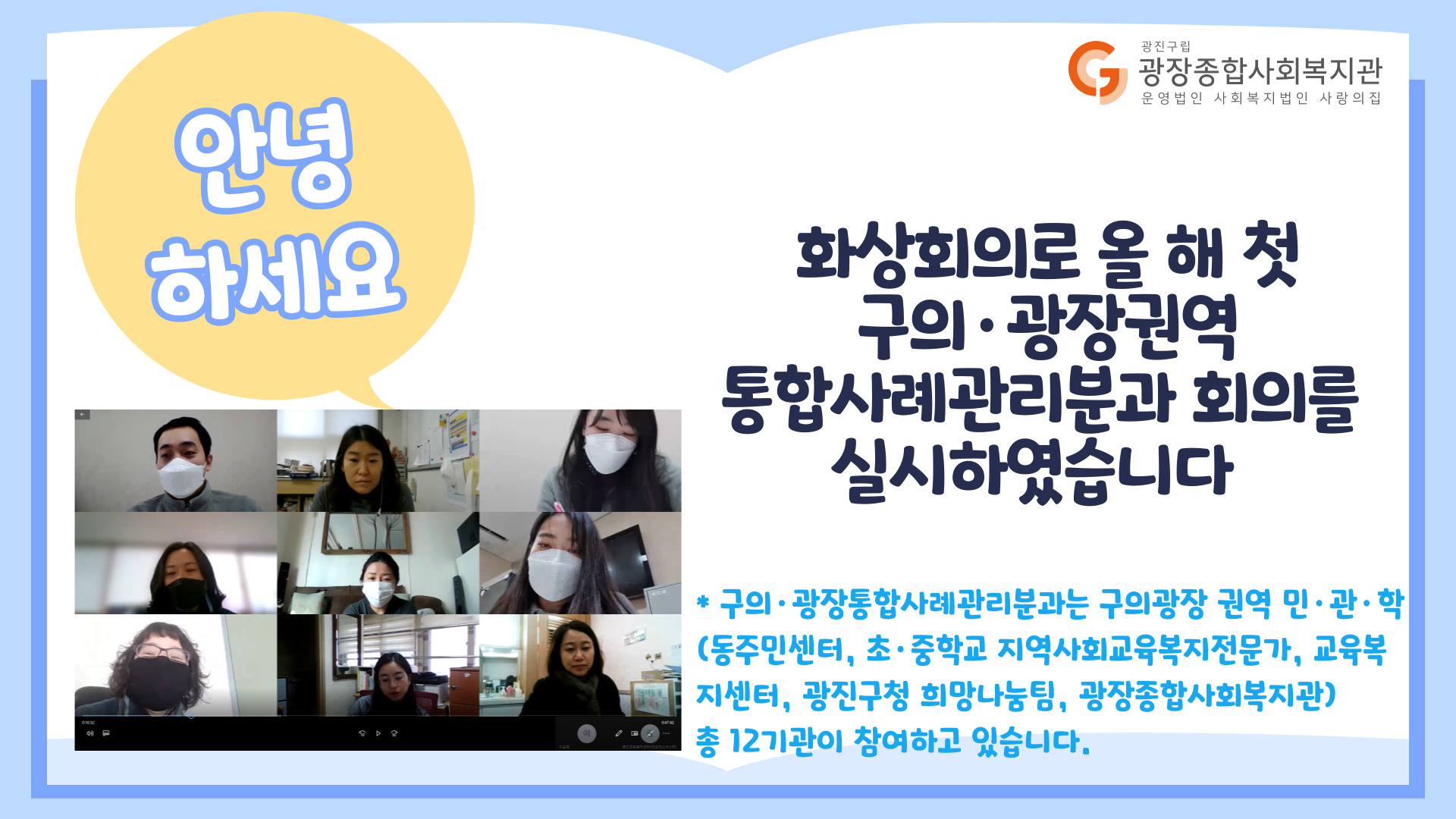 홈페이지-홍보_20210203-구의광장권역-통합사례관리-분과_복사본-002.jpg