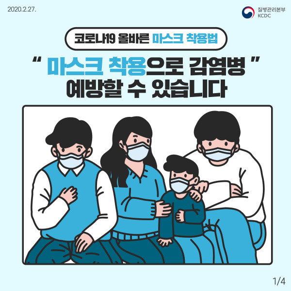 수정됨_20200227_마스크착용법 카드뉴스_이미지_1.jpg