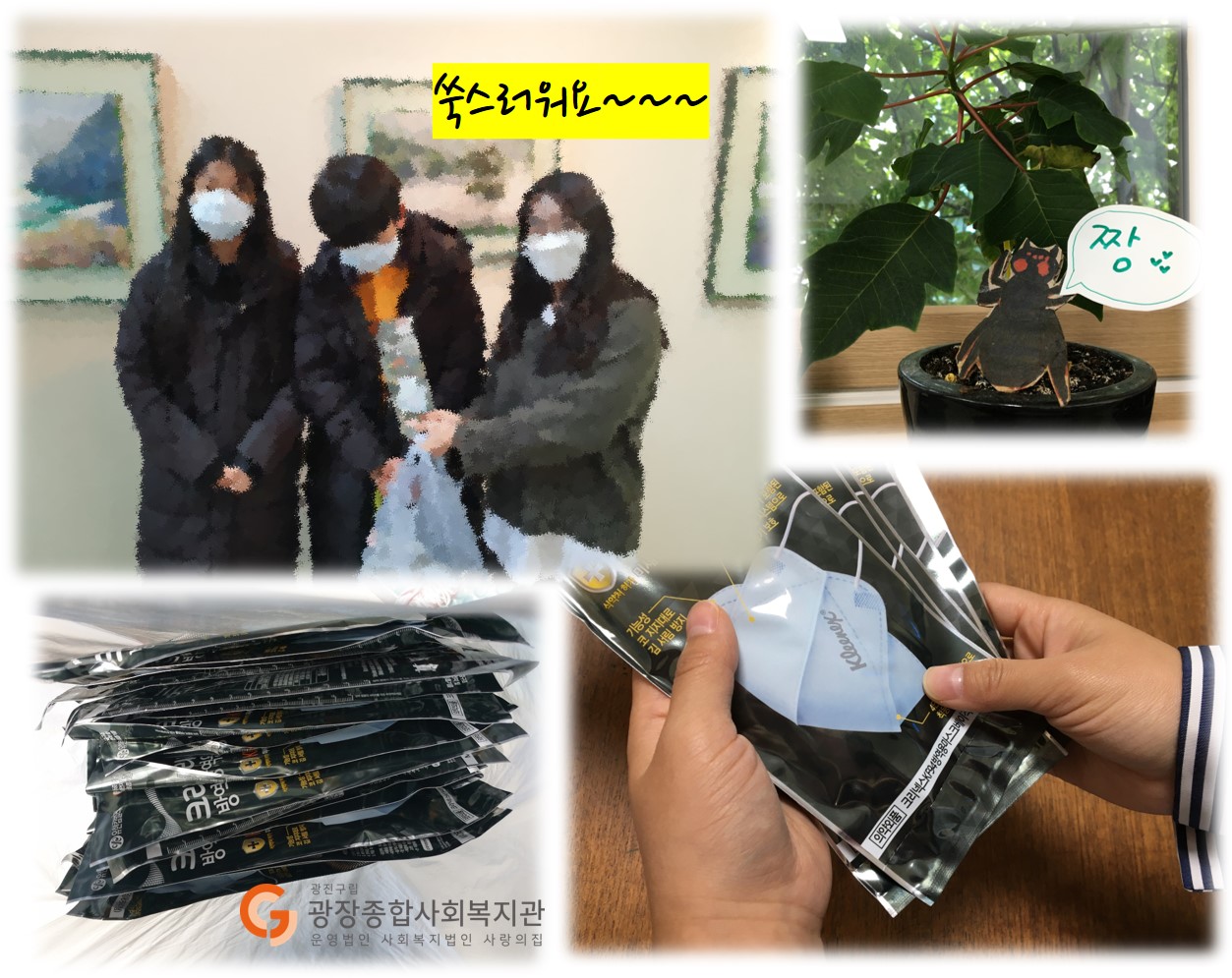 동고동락_마스크 나눔.jpg