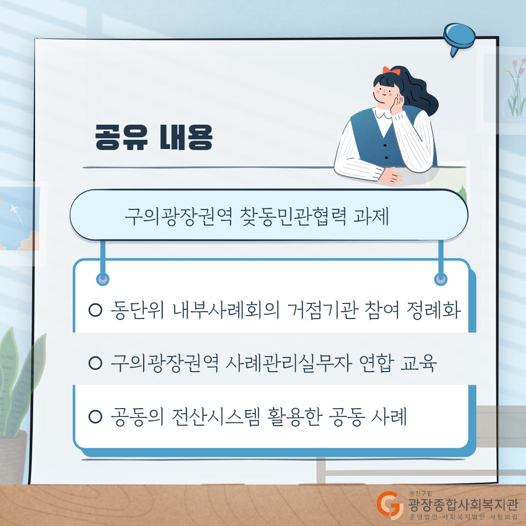 찾동민관협력 상견례 (6).jpg