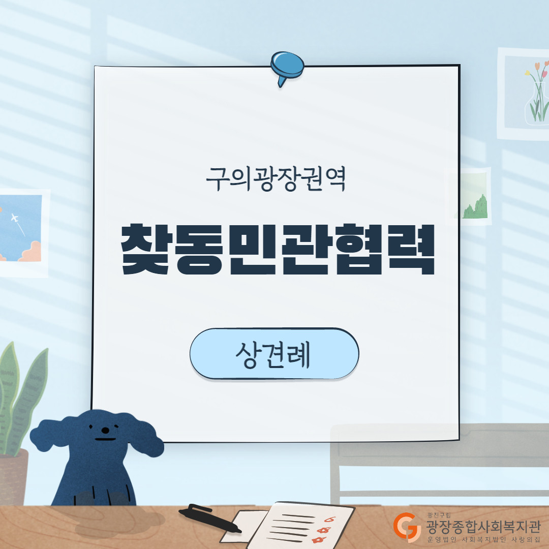 찾동민관협력 상견례 (1).jpg