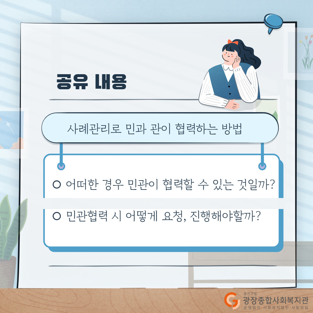 찾동민관협력 상견례 (5).jpg