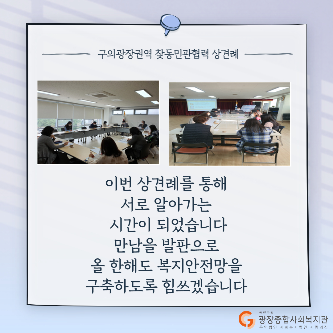 찾동민관협력 상견례 (7).jpg