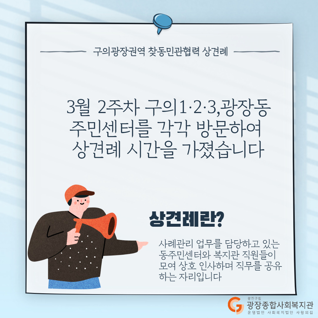 찾동민관협력 상견례 (2).jpg