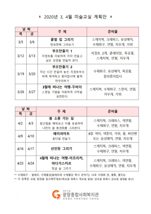 2020 3,4월강의 계획서001.jpg