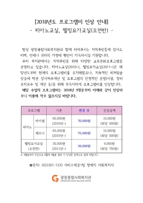 2018년도 프로그램비 인상 안내(최종)001.jpg