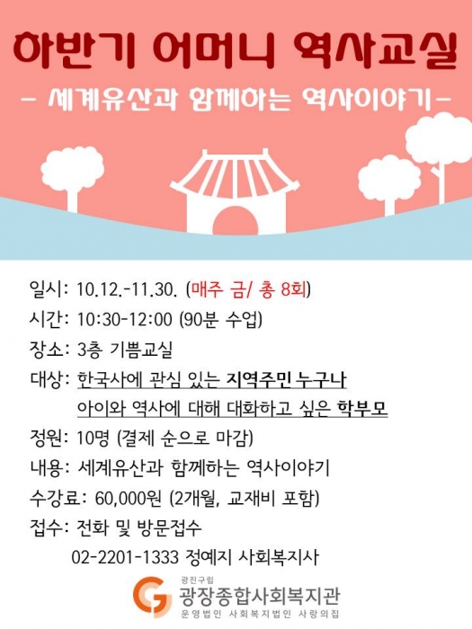 어머니역사교실 홍보지 최종.jpg