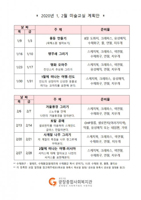 2020 1,2월강의 계획서001.jpg
