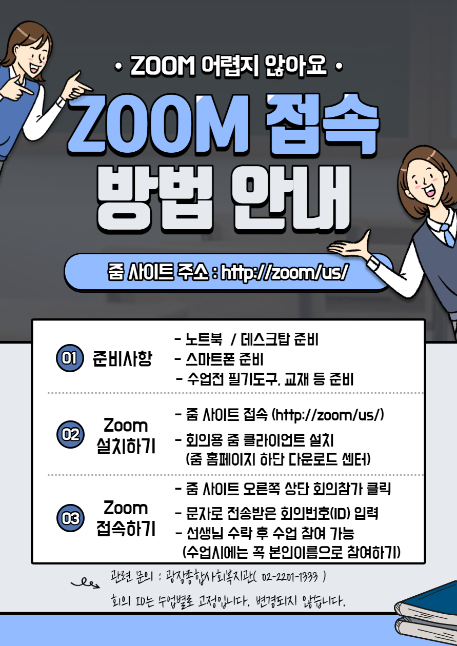 줌 접속방법 안내.png