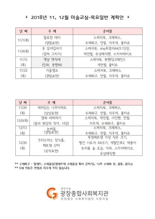 2018,11,12월목요미술교육계획안001.jpg