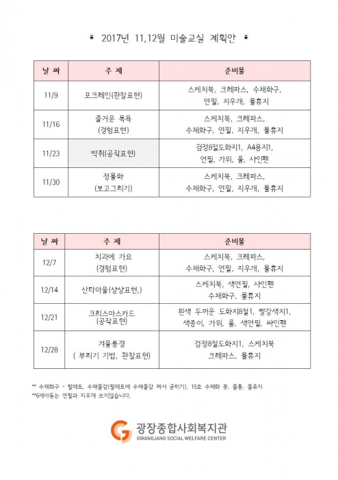 2017년 11월, 12월미술교육계획안001.jpg