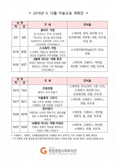 2019 9,10월 강의 계획서001.jpg