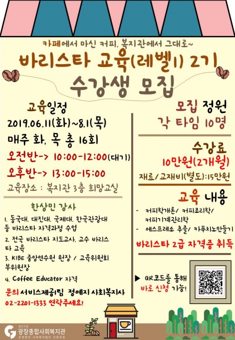 바리스타 홍보지 2기.jpg