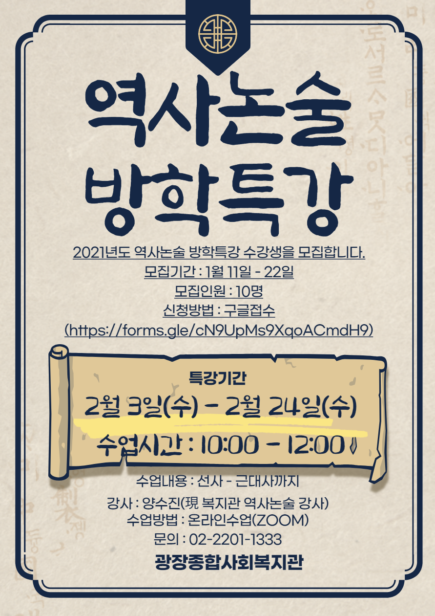 역사논술 특강.png