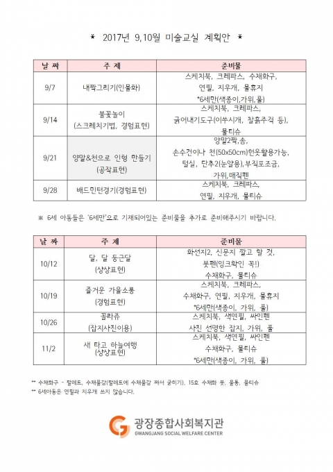 미술교실 2017년 9,10월 미술교육계획안001.jpg