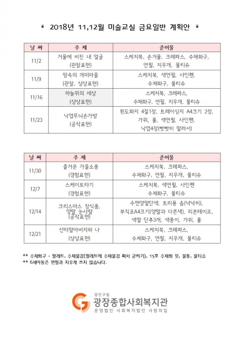 2018 11,12월금요미술교육계획안001.jpg