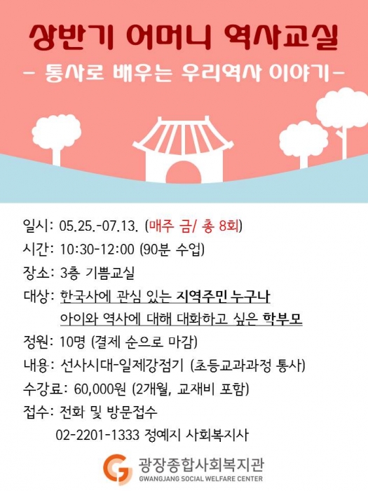 어머니역사교실 홍보지 최종.jpg