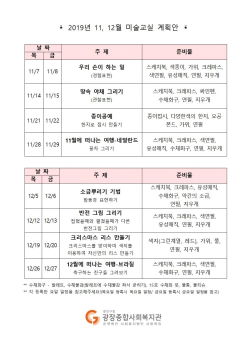 2019 11,12월강의 계획서001.jpg