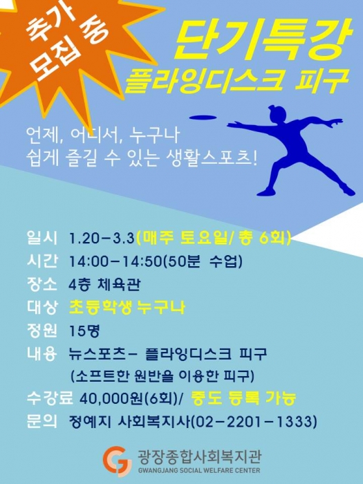플라잉디스크 피구 홍보지 2.jpg