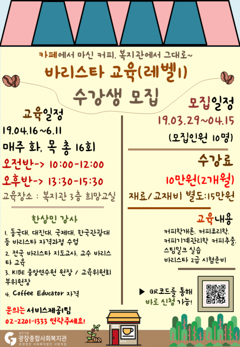 바리스타 홍보지.png