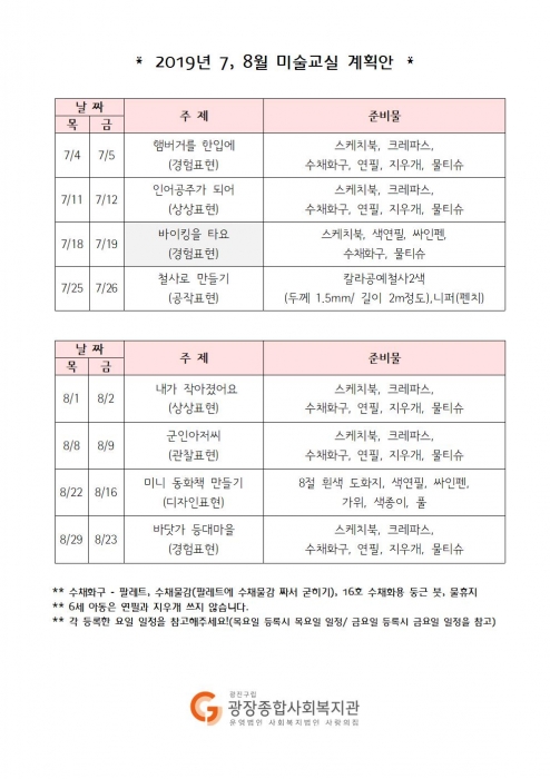 2019,7,8월미술교육계획안 (2)001.jpg