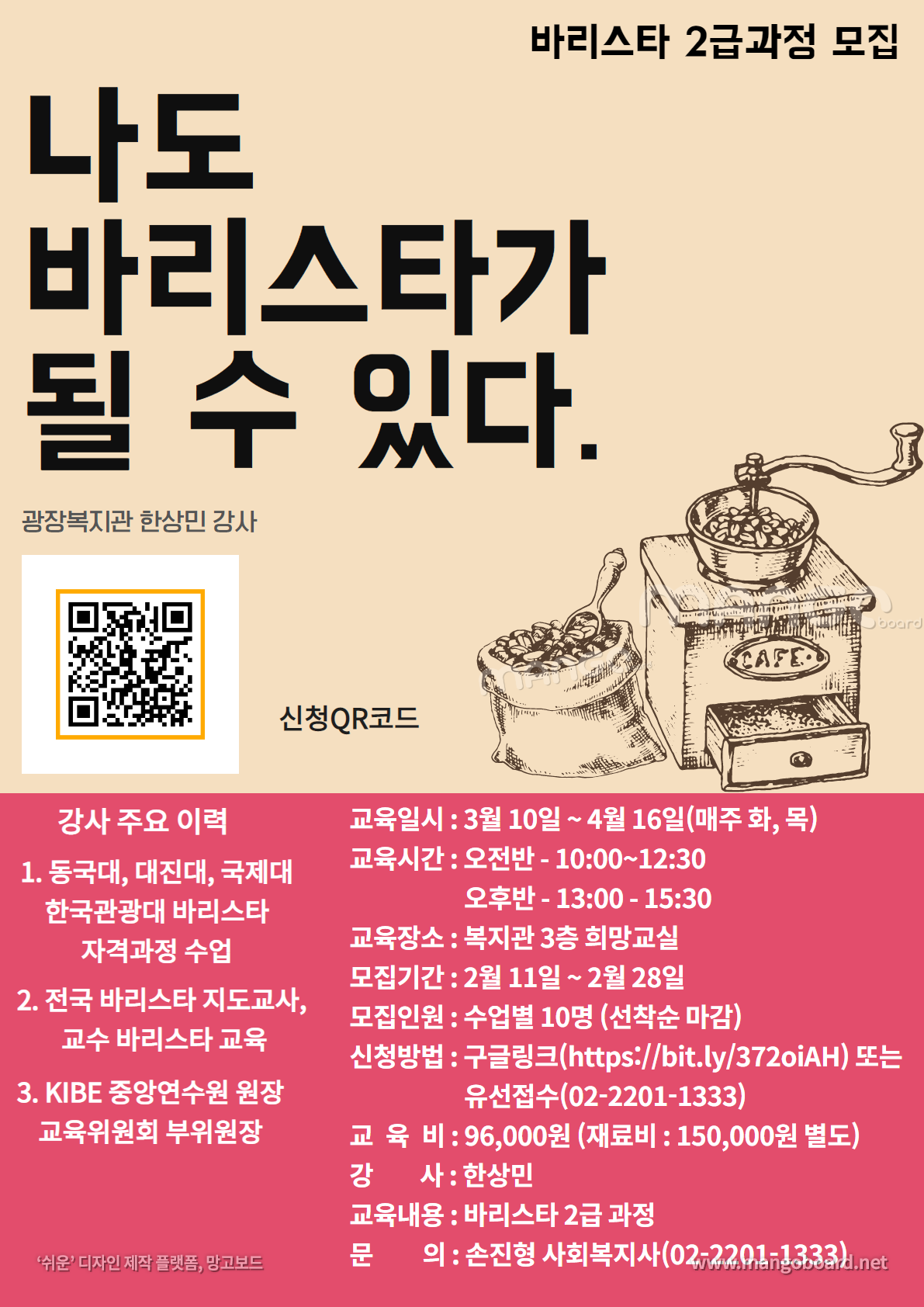 바리스타 모집 (2).png