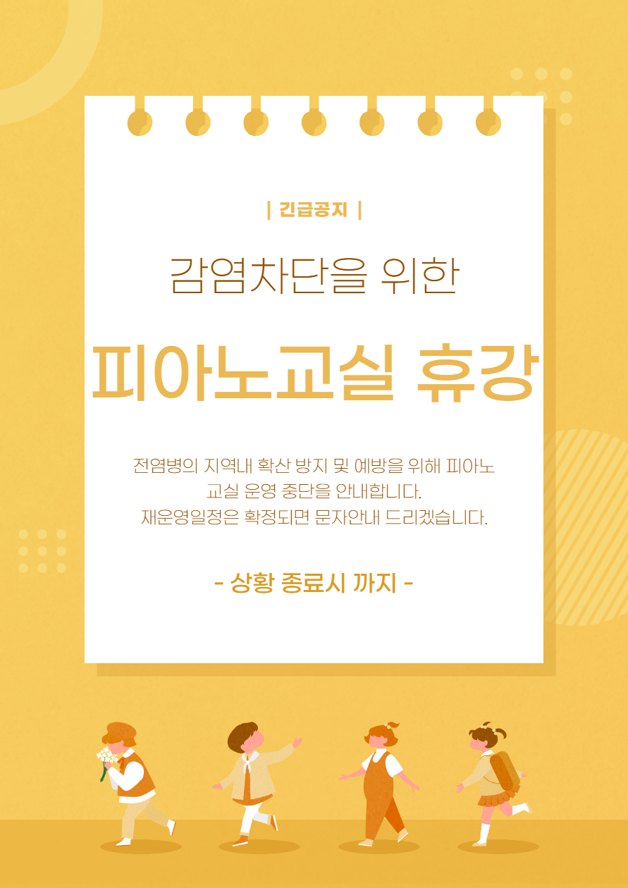 피아노휴강.png