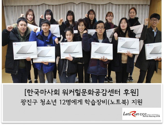 노트북전달단체사진.png