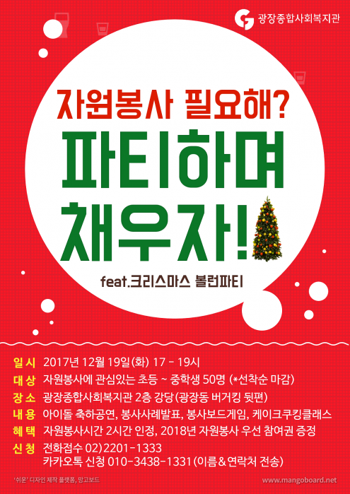크리스마스 볼런파티.png