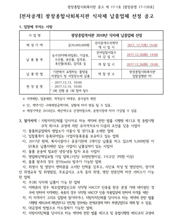 광장종합사회복지관 급식 관련 입찰 공고문001.jpg