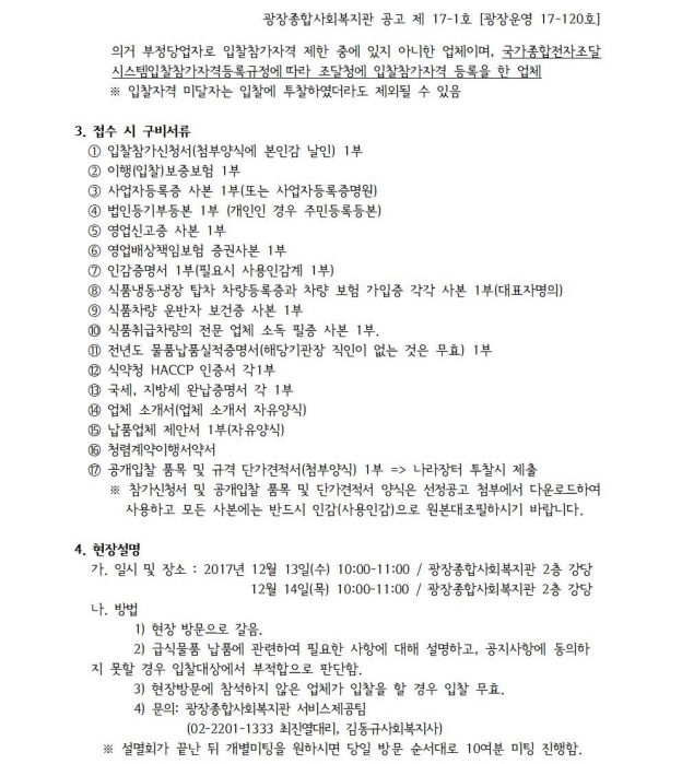 광장종합사회복지관 급식 관련 입찰 공고문002.jpg